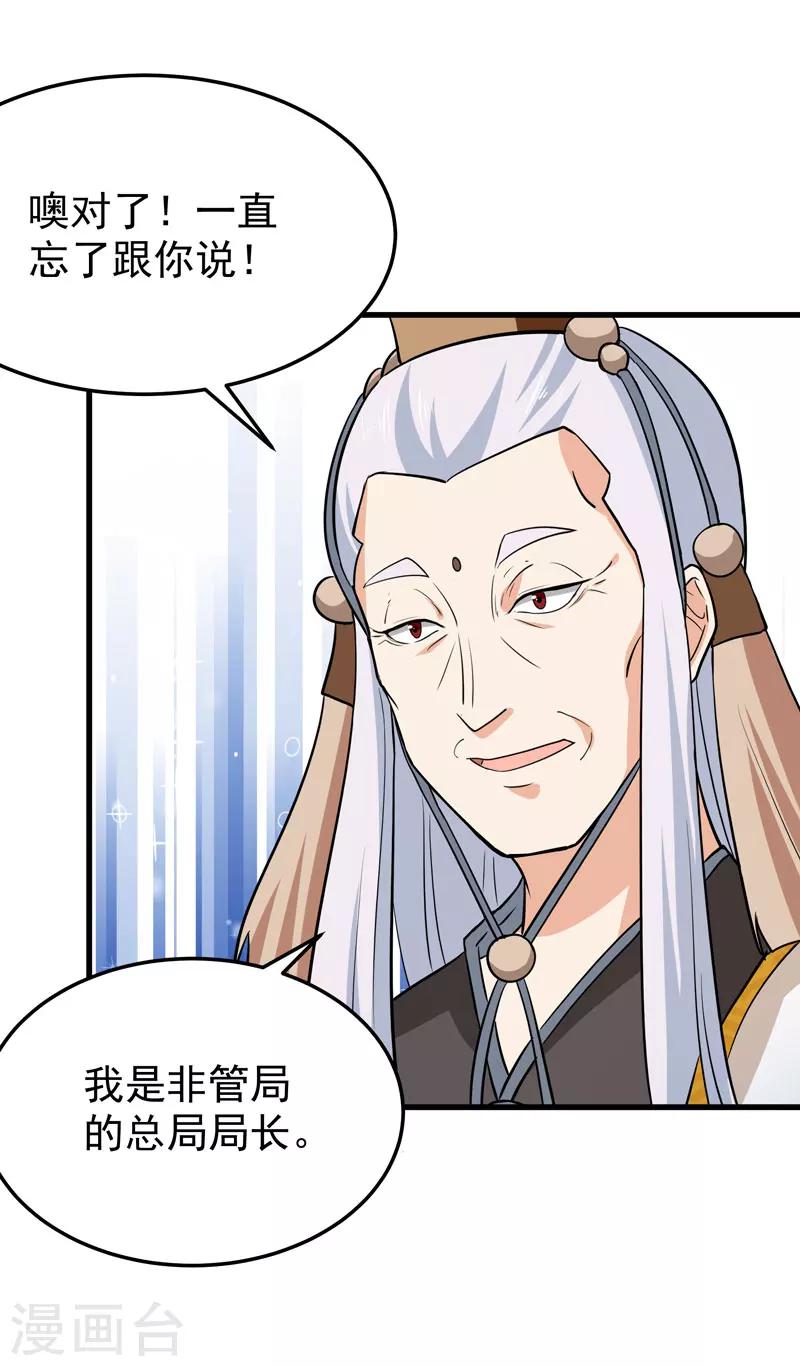 《修仙都是被逼的》第59话 第29页