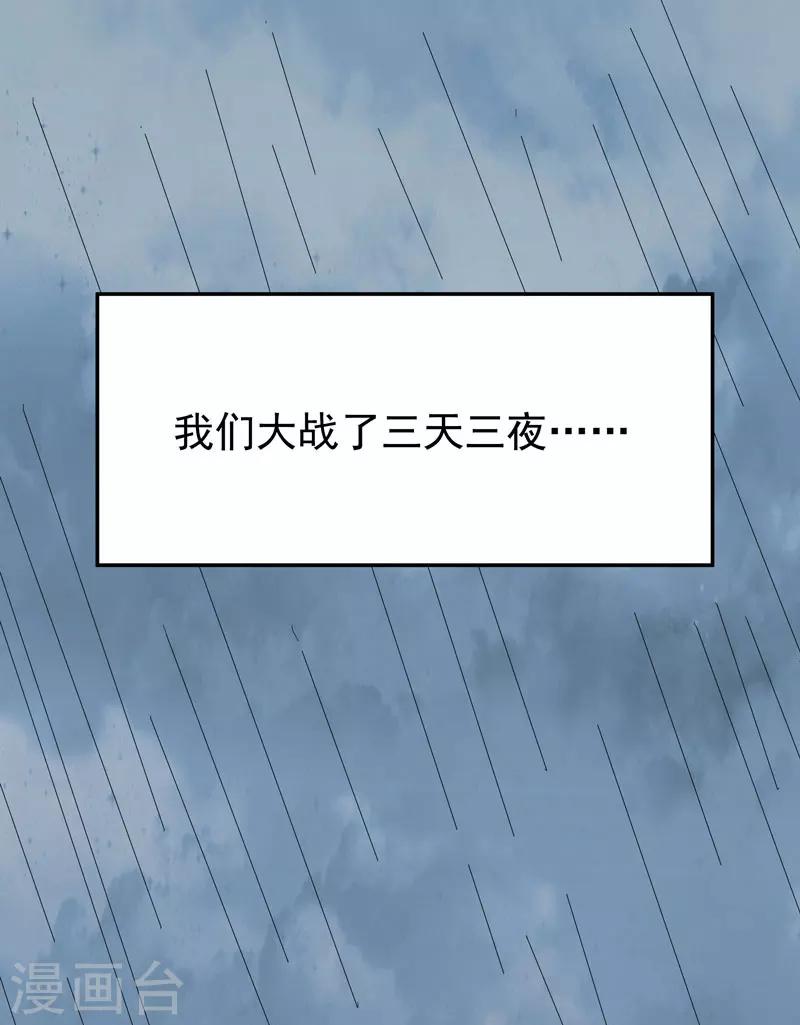 《修仙都是被逼的》第59话 第2页