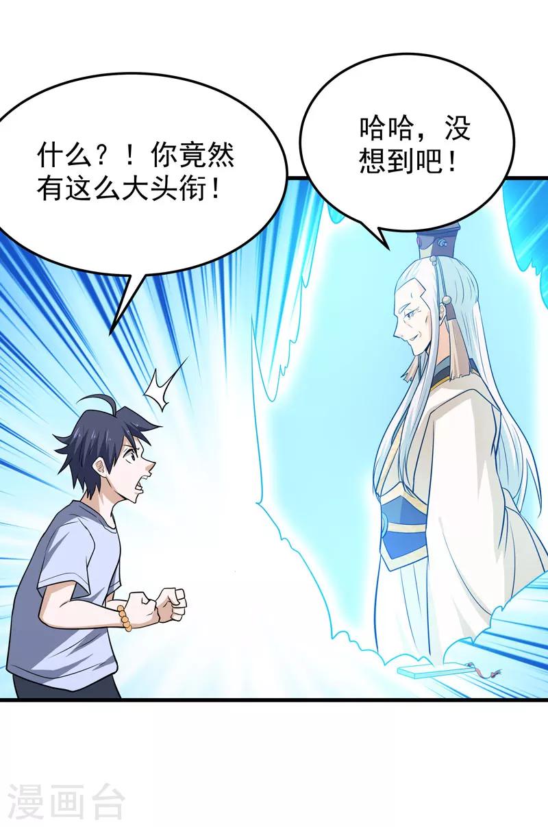 《修仙都是被逼的》第59话 第30页