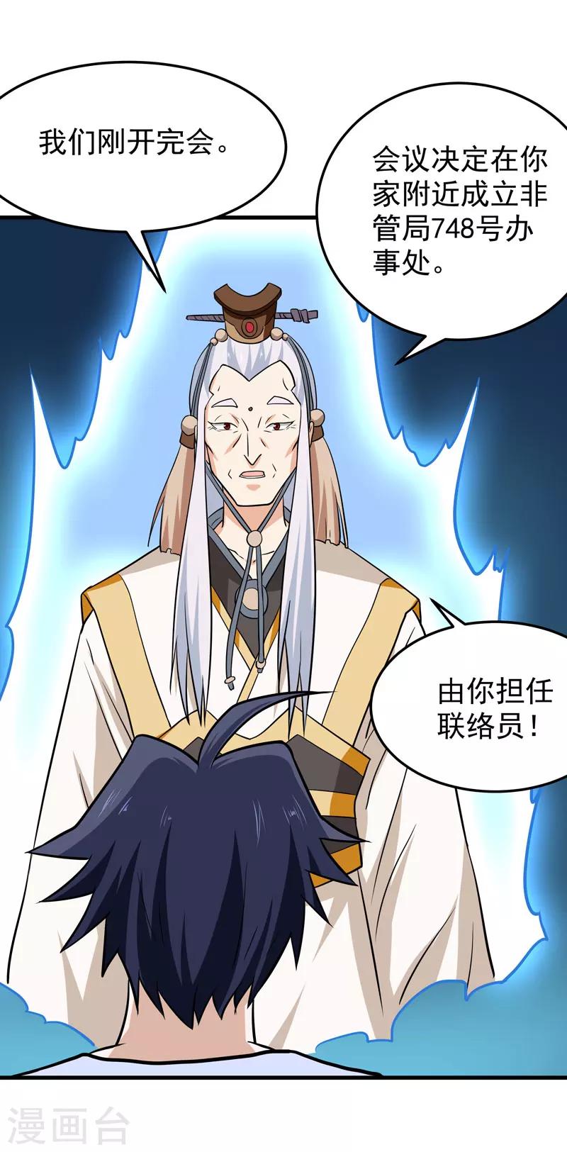 《修仙都是被逼的》第59话 第31页