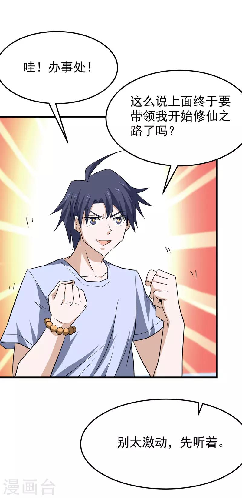 《修仙都是被逼的》第59话 第32页