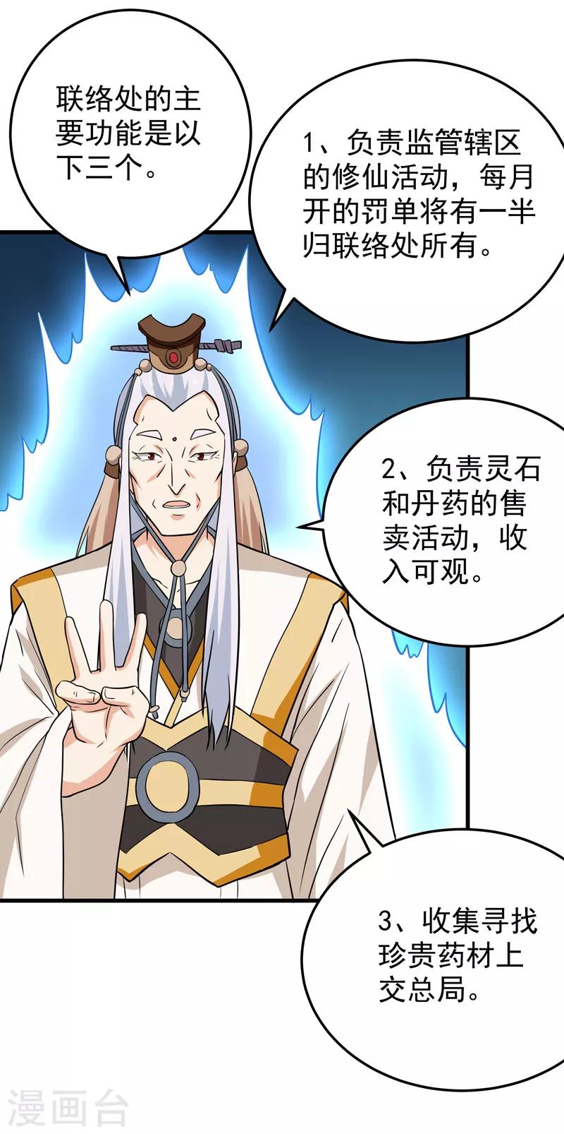 《修仙都是被逼的》第59话 第33页
