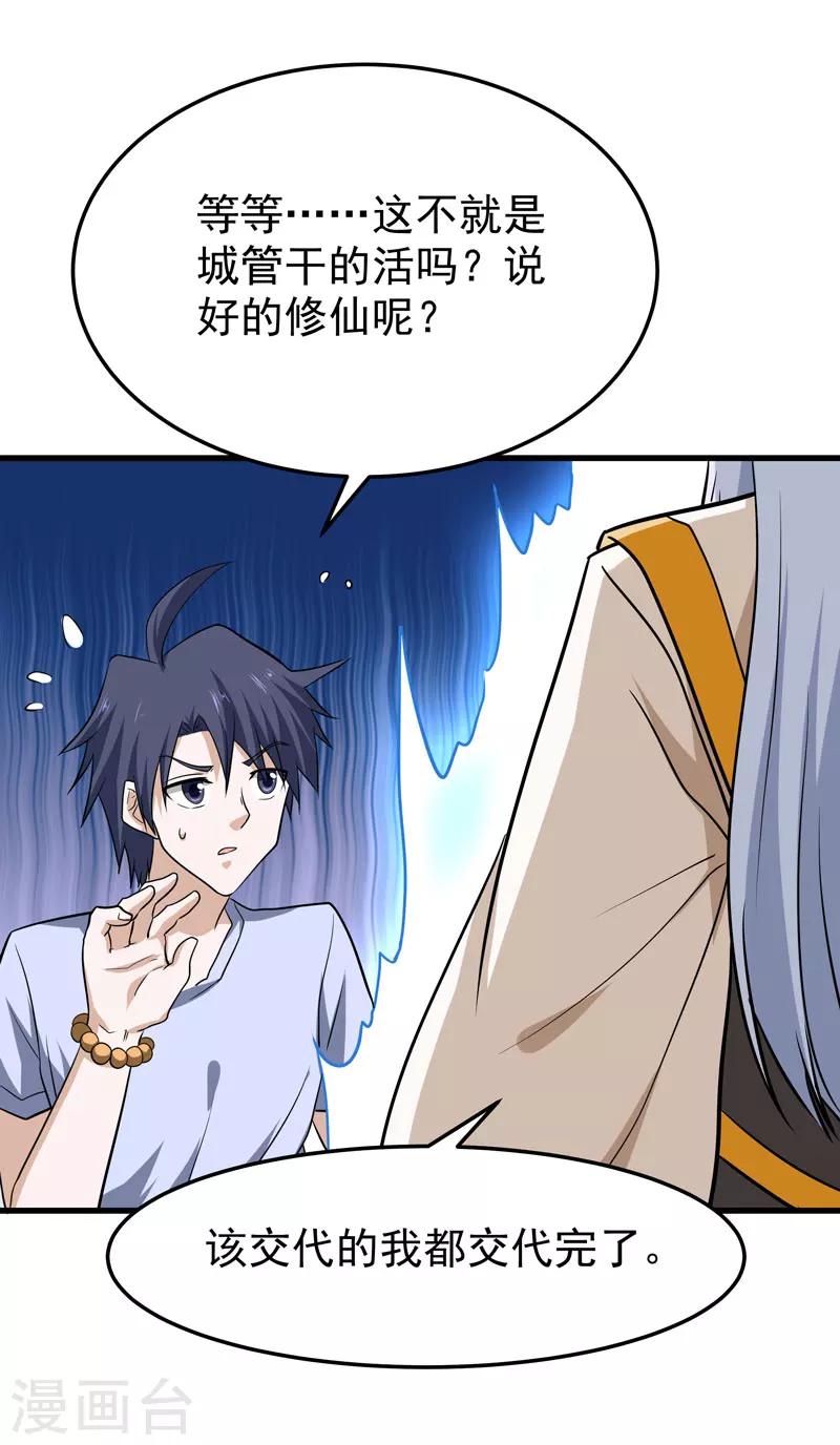 《修仙都是被逼的》第59话 第34页
