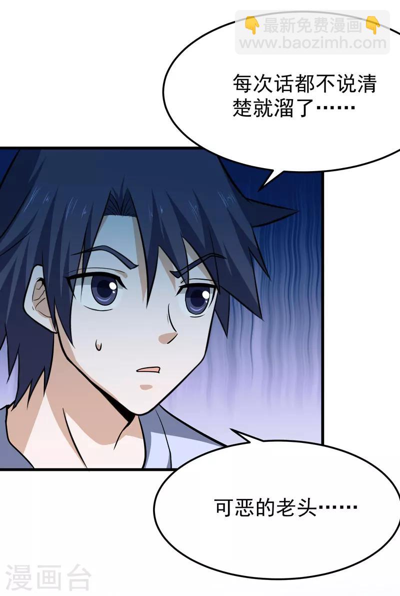 《修仙都是被逼的》第59话 第36页