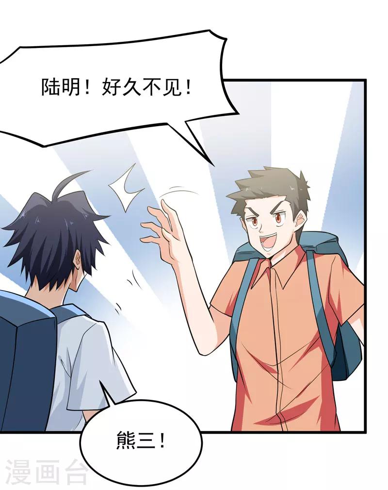 《修仙都是被逼的》第59话 第40页
