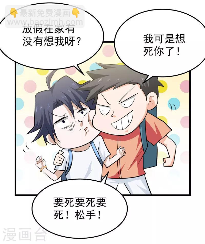 《修仙都是被逼的》第59话 第41页
