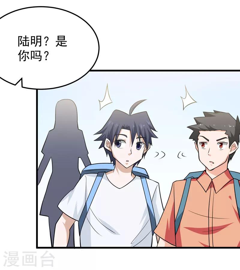 《修仙都是被逼的》第59话 第42页