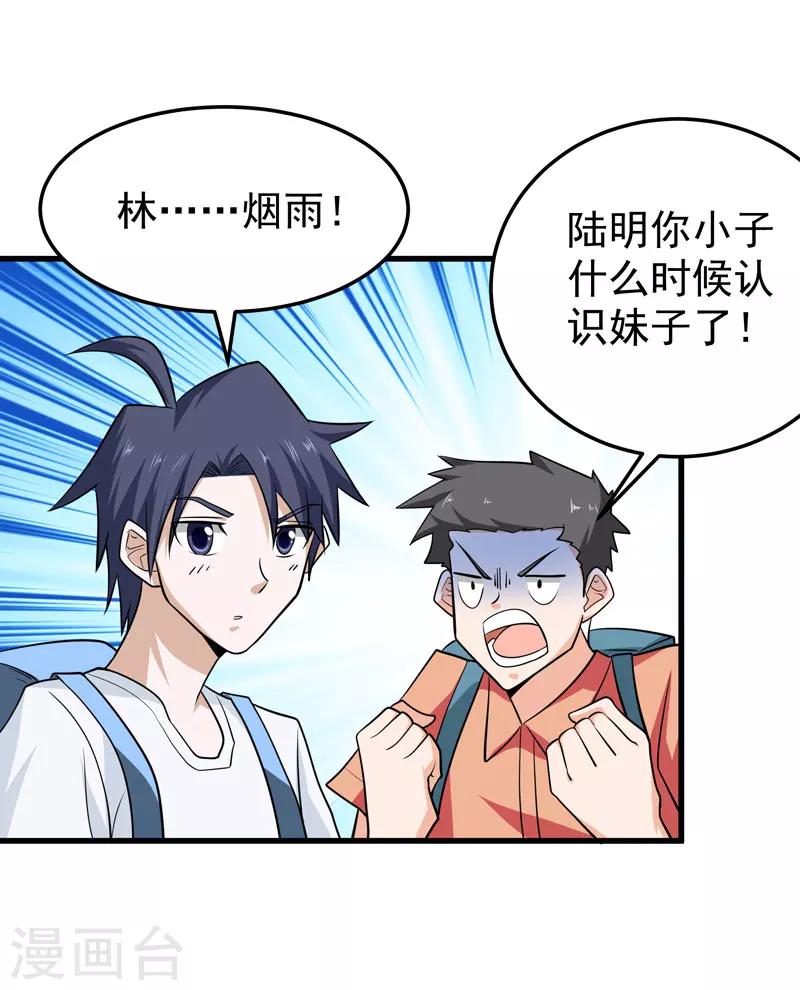 《修仙都是被逼的》第59话 第43页