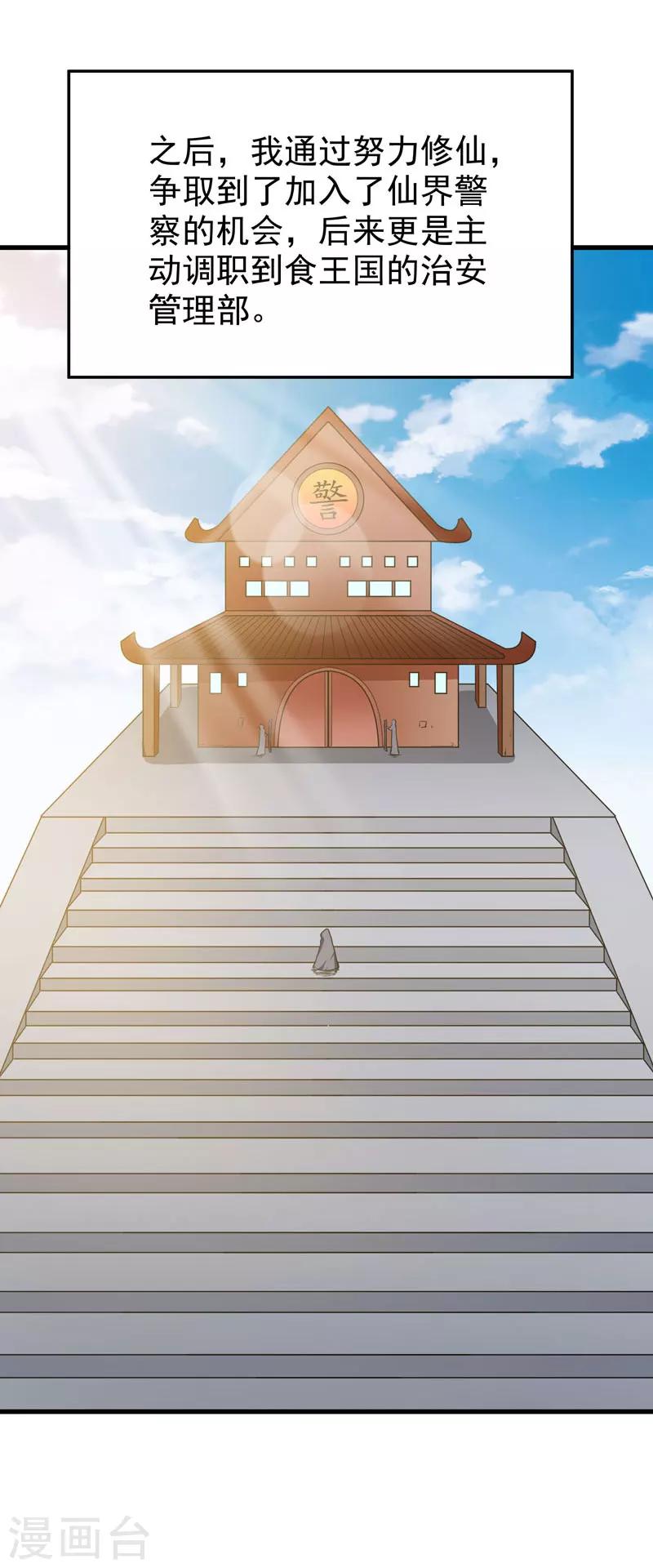 《修仙都是被逼的》第59话 第4页