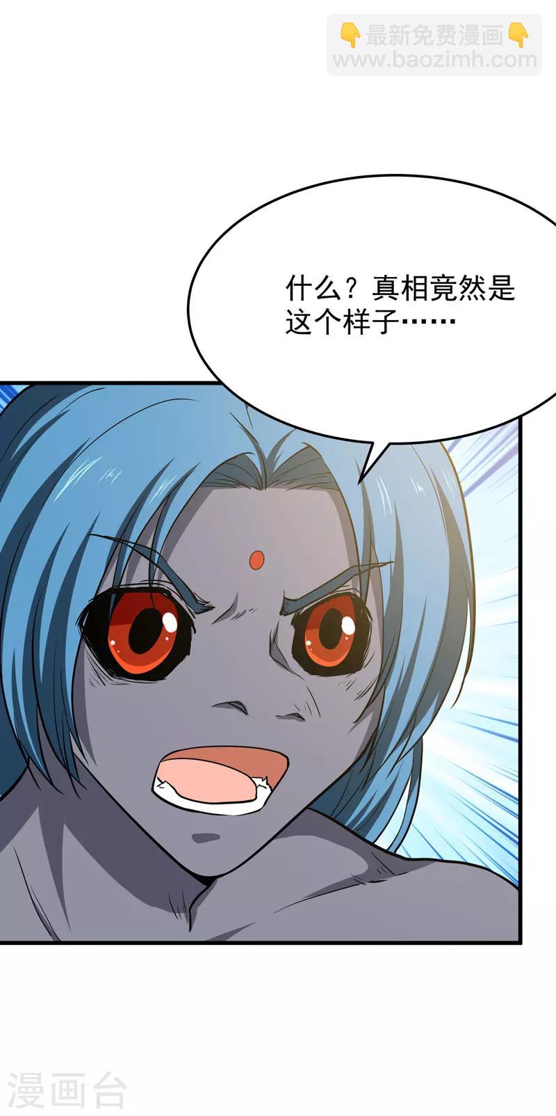 《修仙都是被逼的》第59话 第5页
