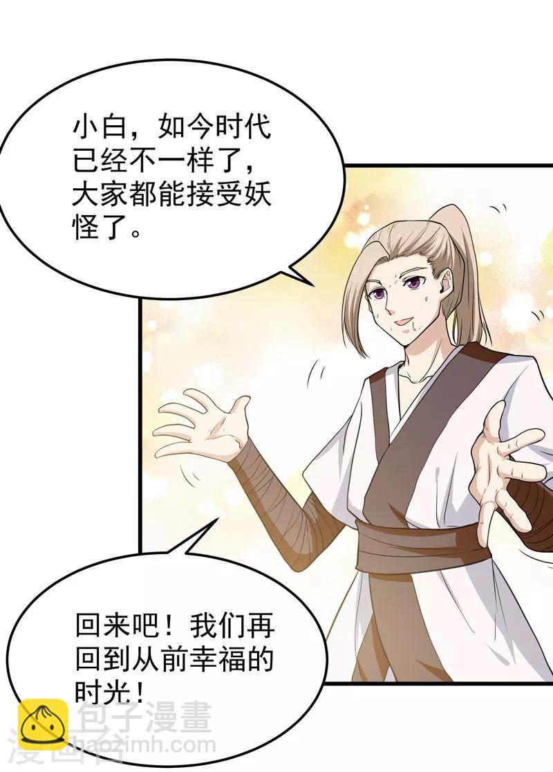《修仙都是被逼的》第59话 第6页