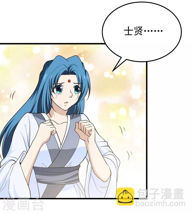 《修仙都是被逼的》第59话 第7页