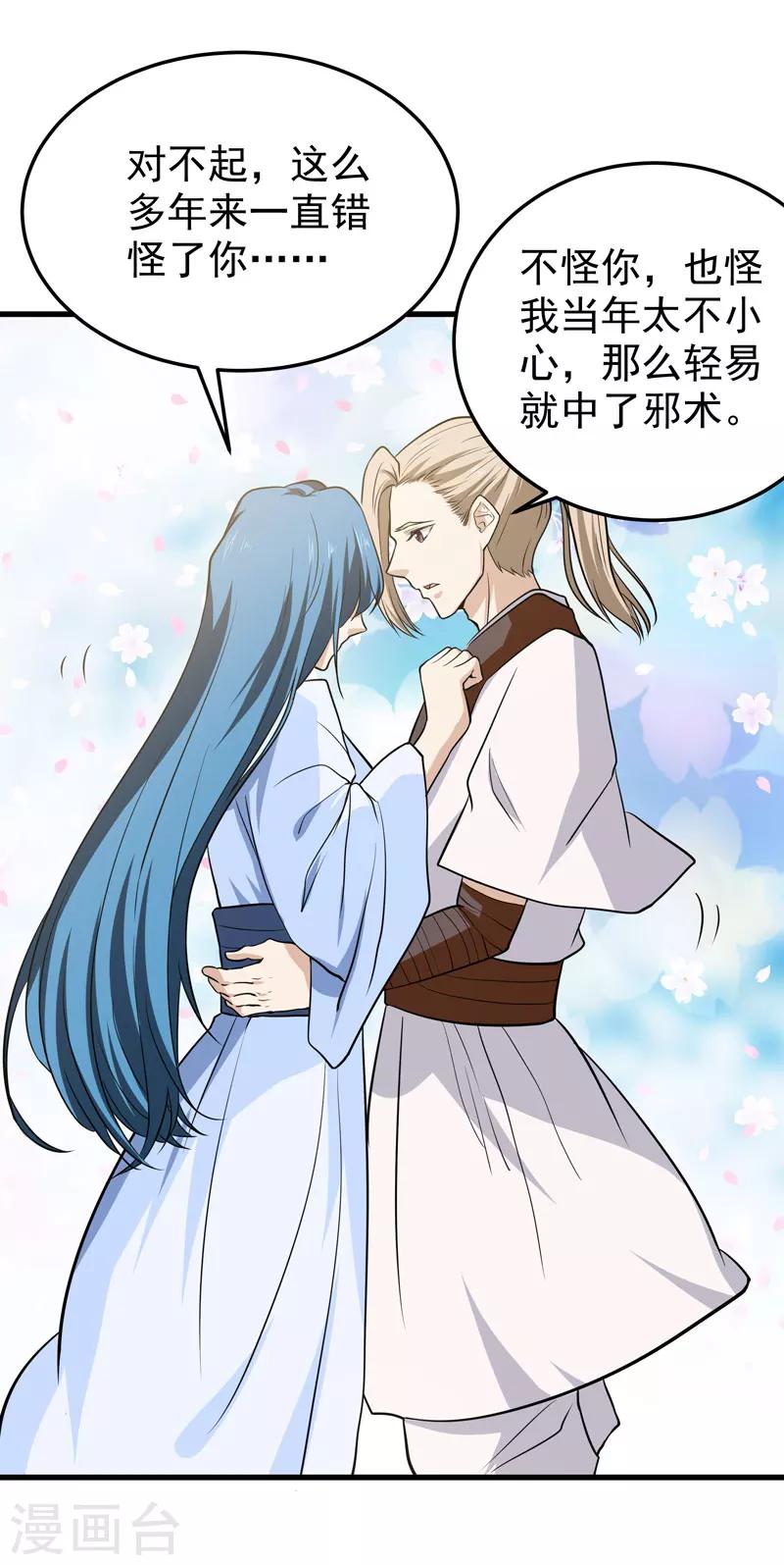 《修仙都是被逼的》第59话 第8页