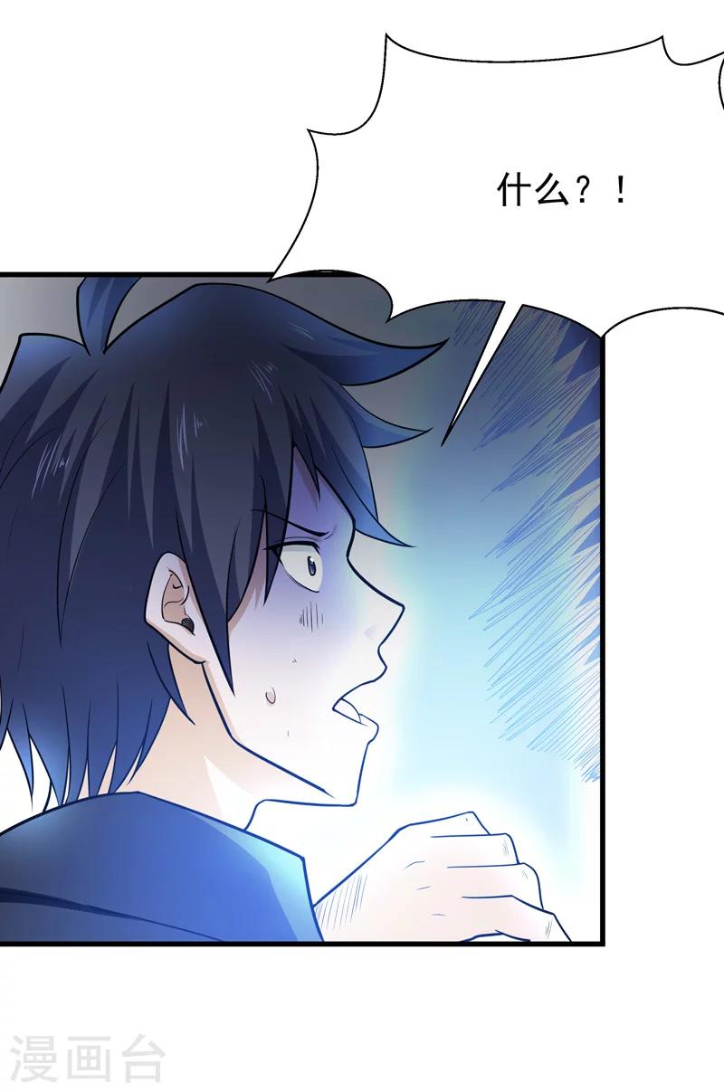 《修仙都是被逼的》第57话 第10页