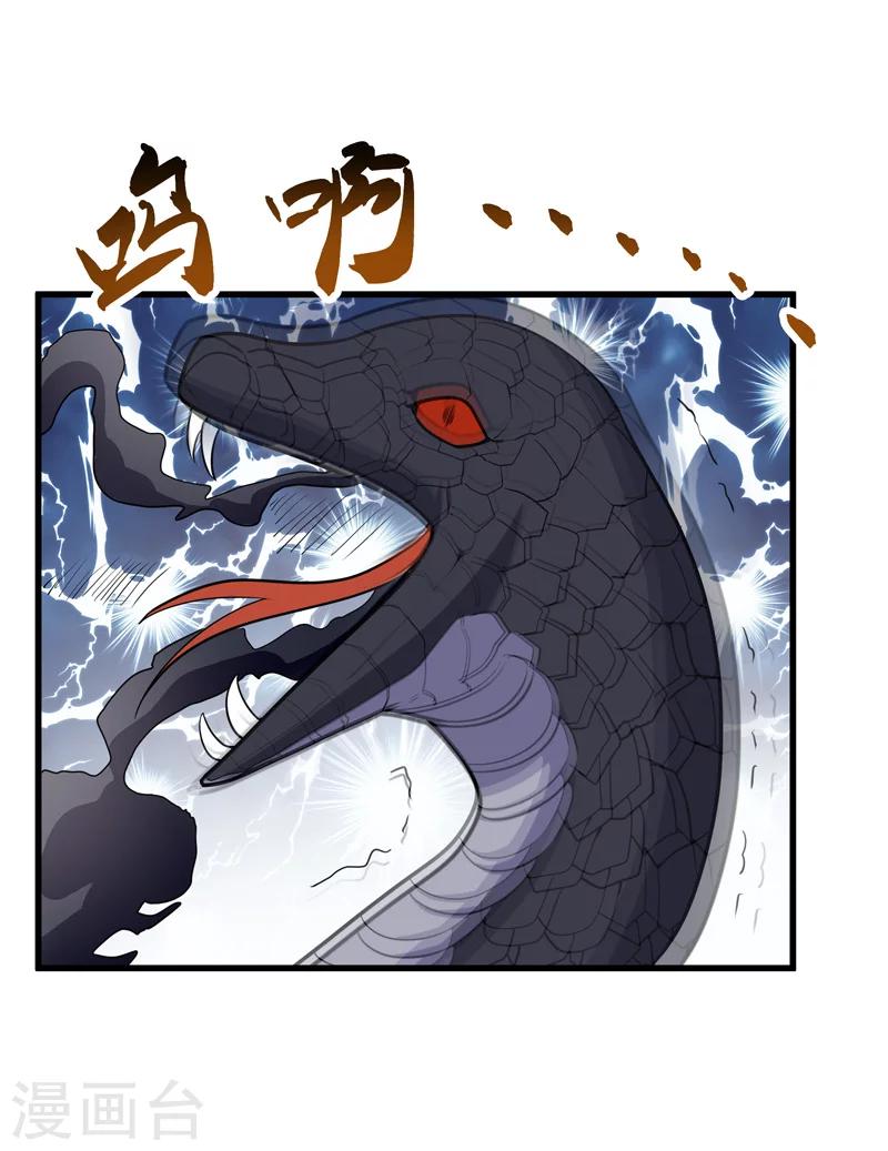 《修仙都是被逼的》第57话 第11页
