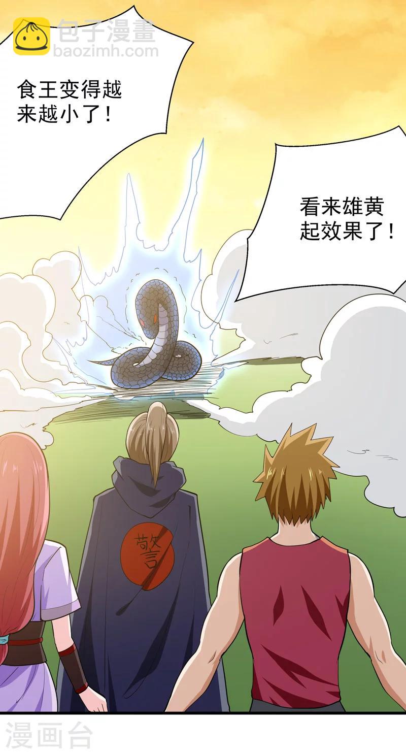 《修仙都是被逼的》第57话 第14页