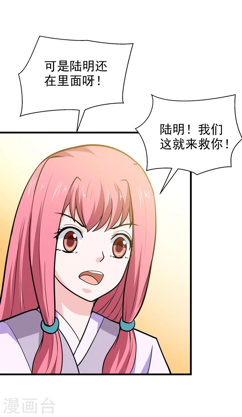 《修仙都是被逼的》第57话 第15页