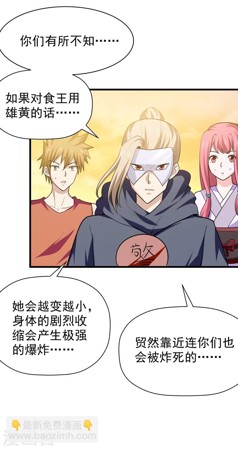 《修仙都是被逼的》第57话 第17页