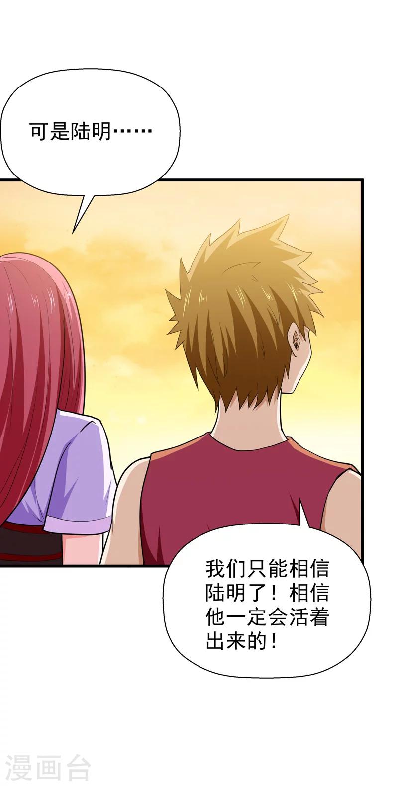 《修仙都是被逼的》第57话 第18页