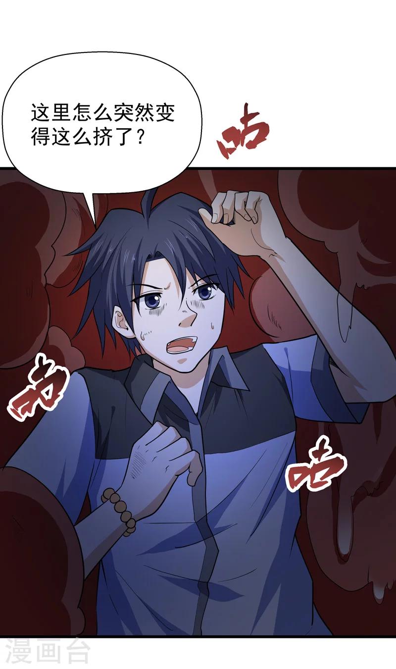 《修仙都是被逼的》第57话 第20页