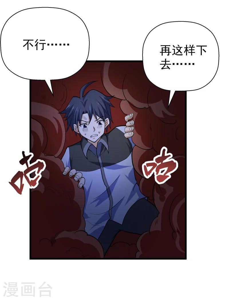 《修仙都是被逼的》第57话 第21页