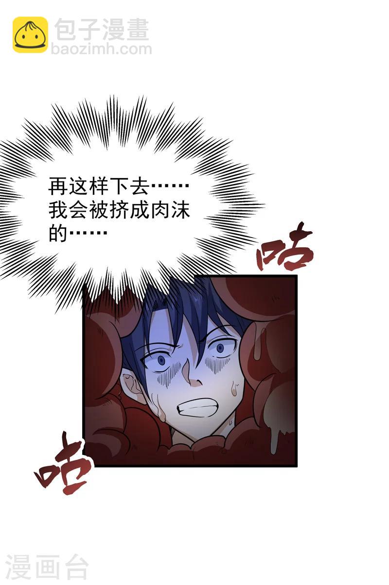 《修仙都是被逼的》第57话 第22页