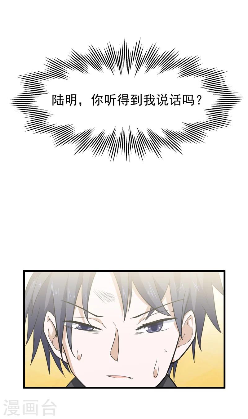 《修仙都是被逼的》第57话 第25页