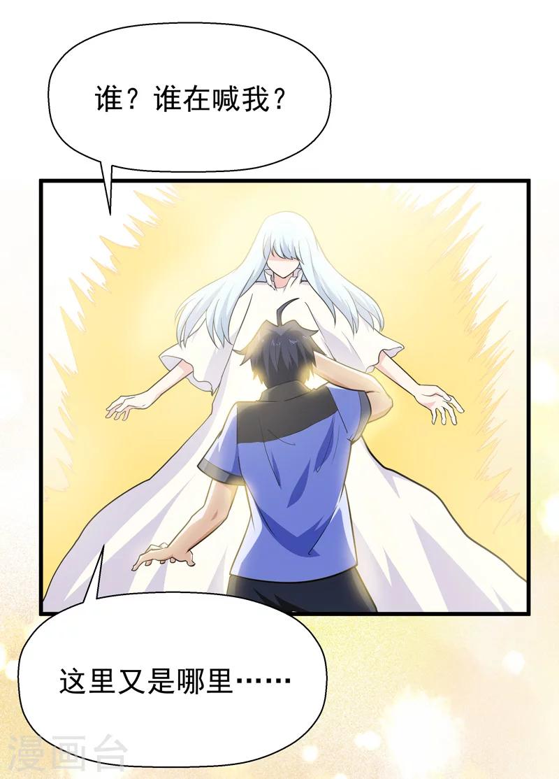 《修仙都是被逼的》第57话 第27页