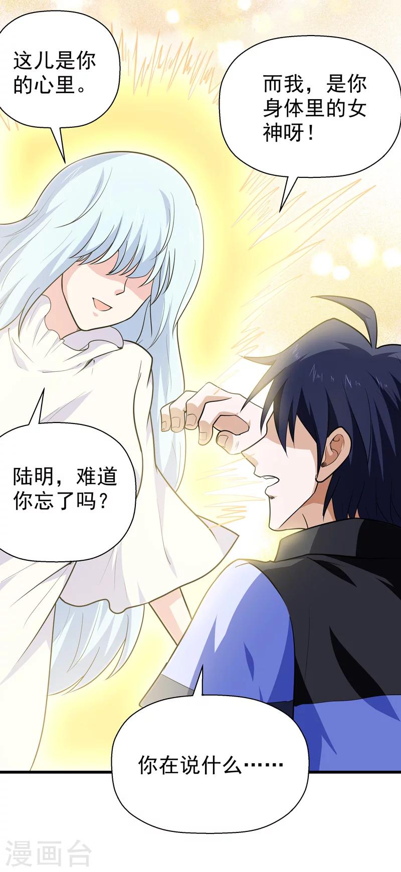 《修仙都是被逼的》第57话 第28页
