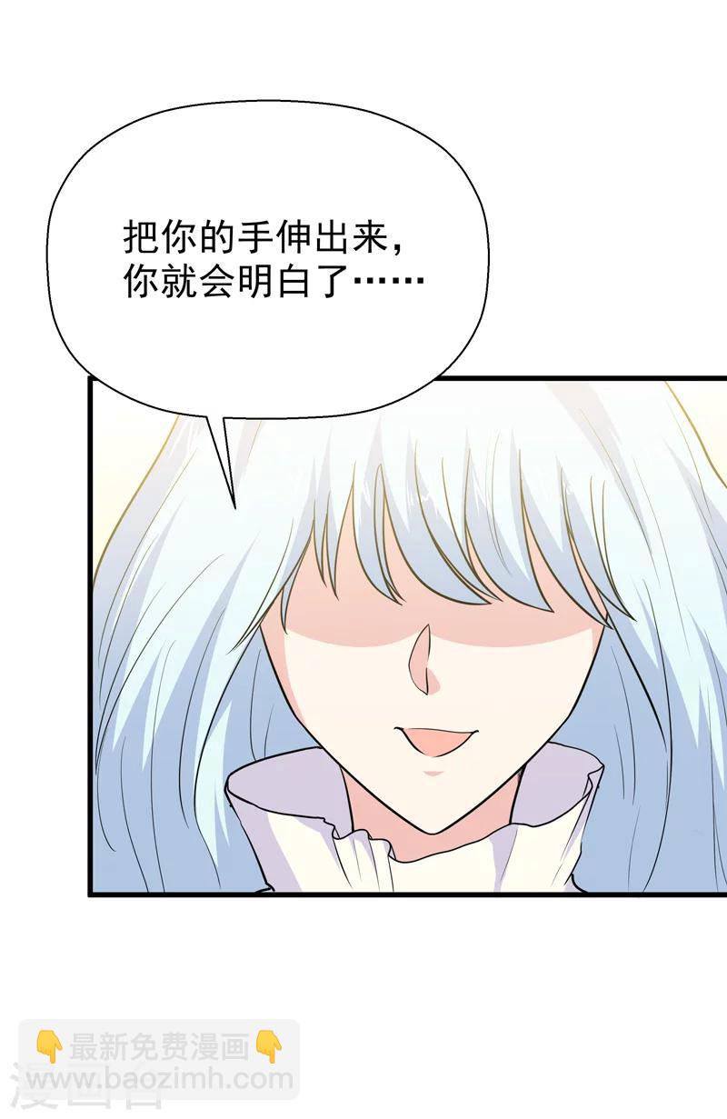 《修仙都是被逼的》第57话 第29页