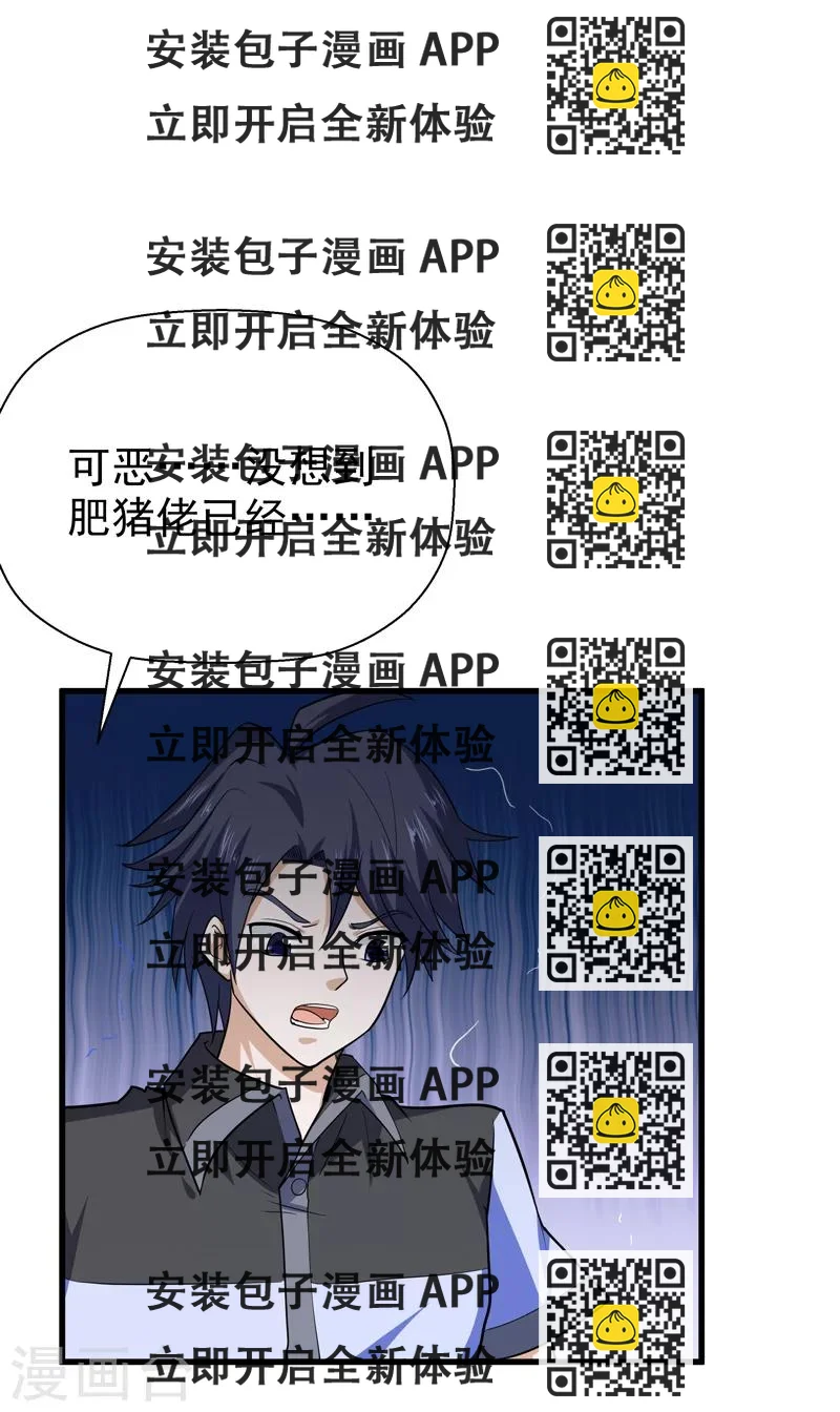 《修仙都是被逼的》第57话 第2页