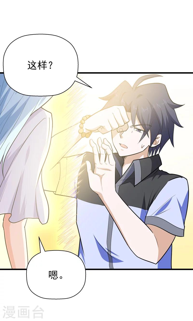 《修仙都是被逼的》第57话 第30页
