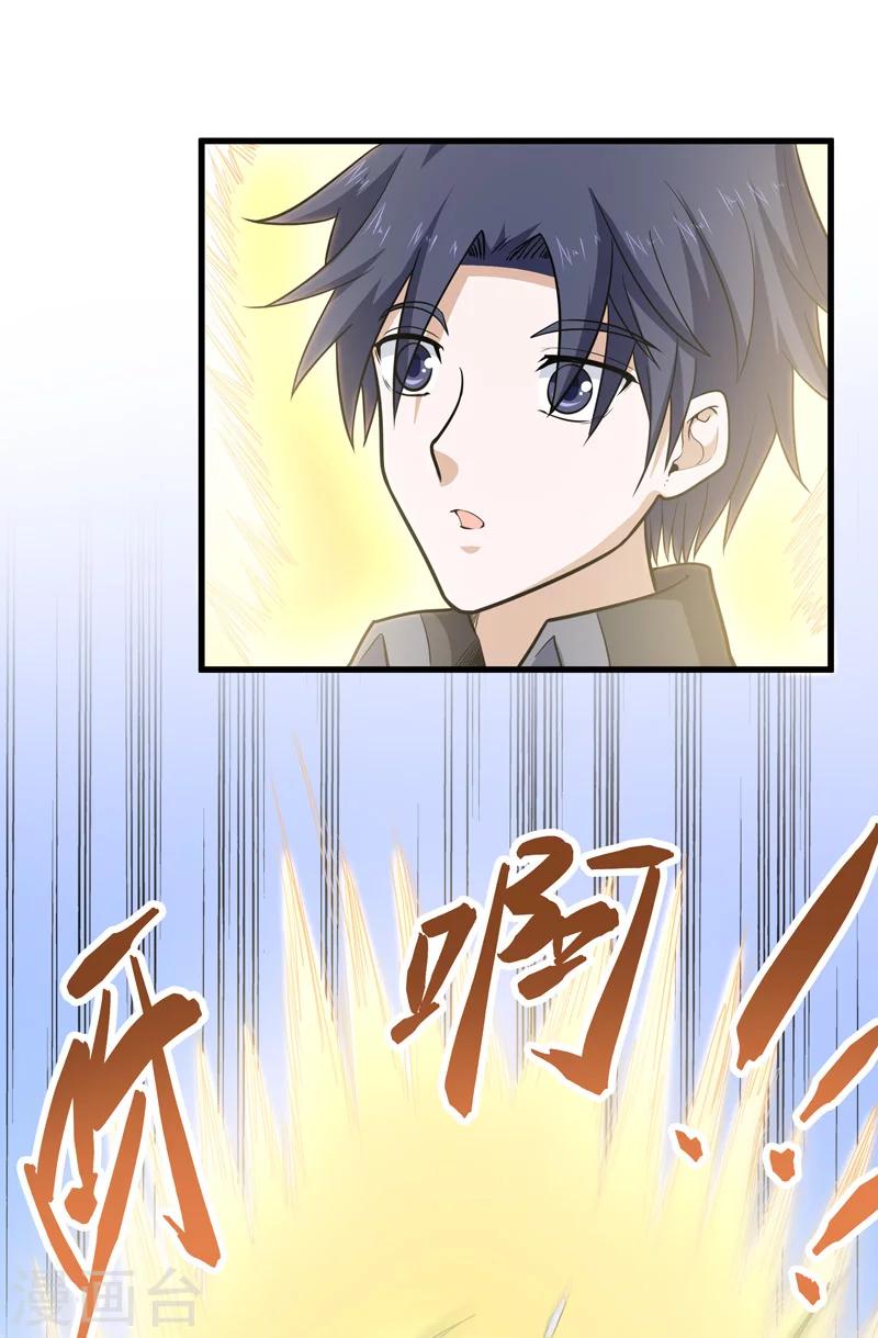《修仙都是被逼的》第57话 第32页