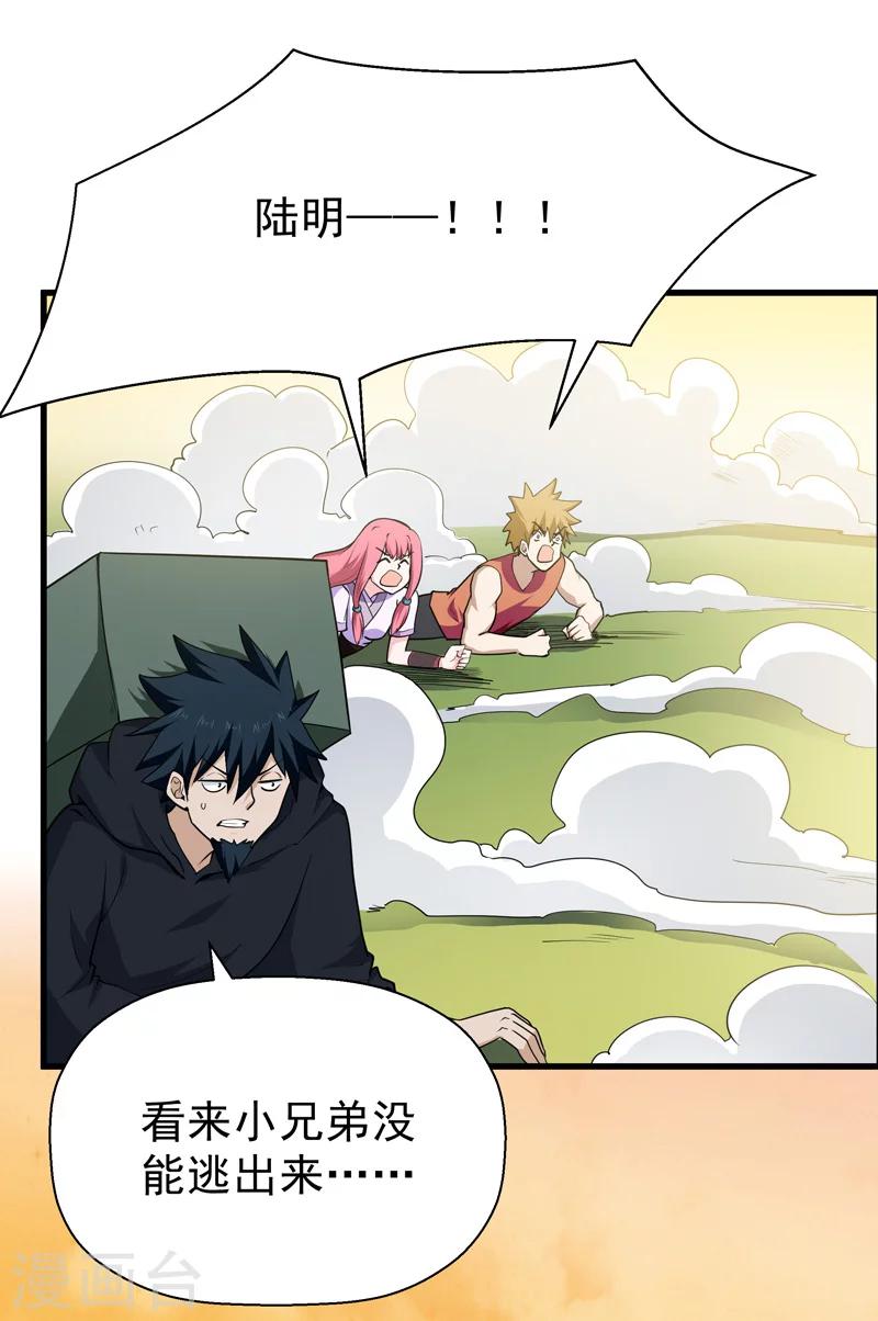 《修仙都是被逼的》第57话 第36页
