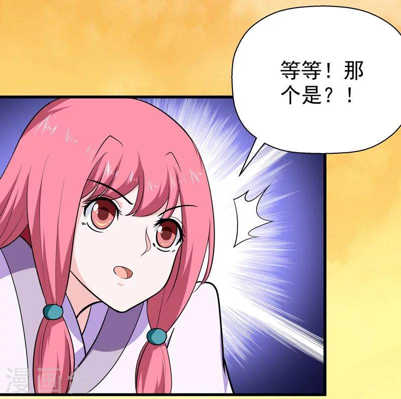 《修仙都是被逼的》第57话 第37页