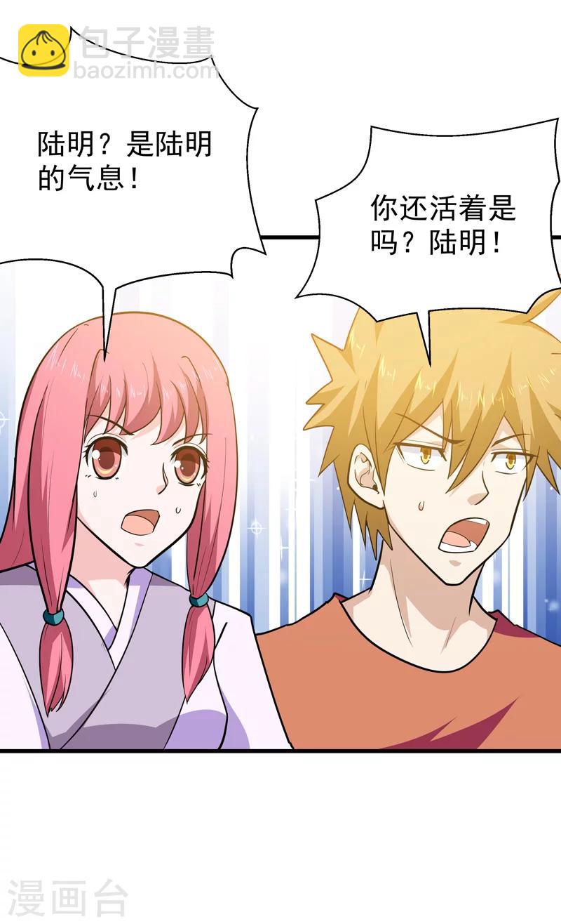 《修仙都是被逼的》第57话 第43页