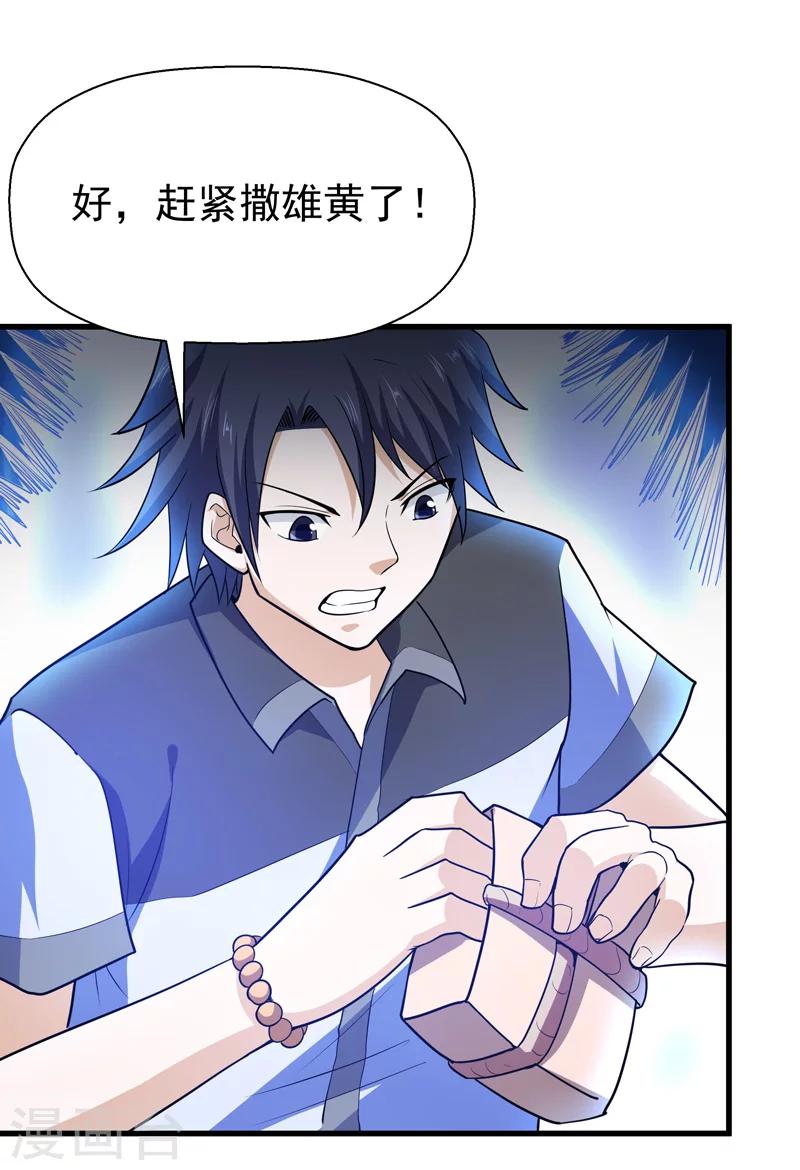 《修仙都是被逼的》第57话 第4页