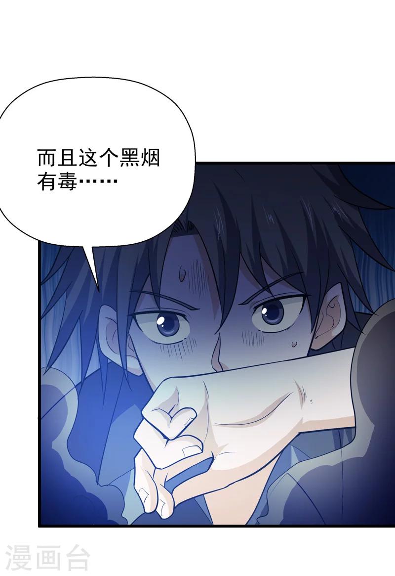《修仙都是被逼的》第57话 第8页