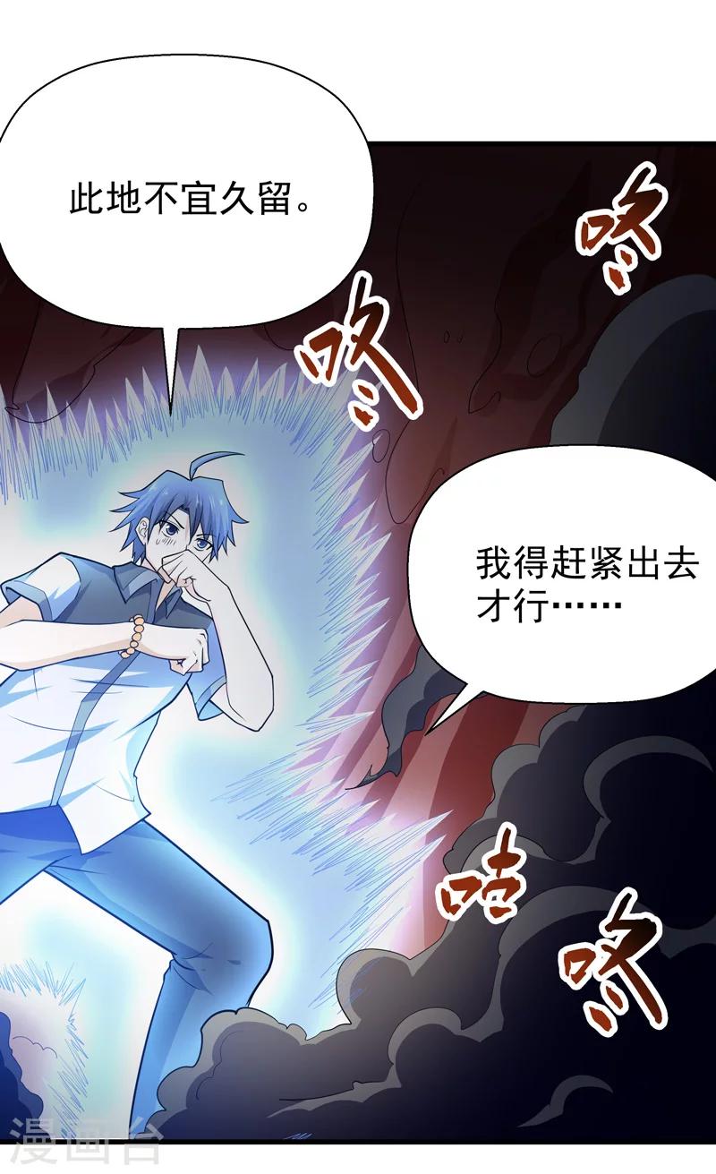 《修仙都是被逼的》第57话 第9页