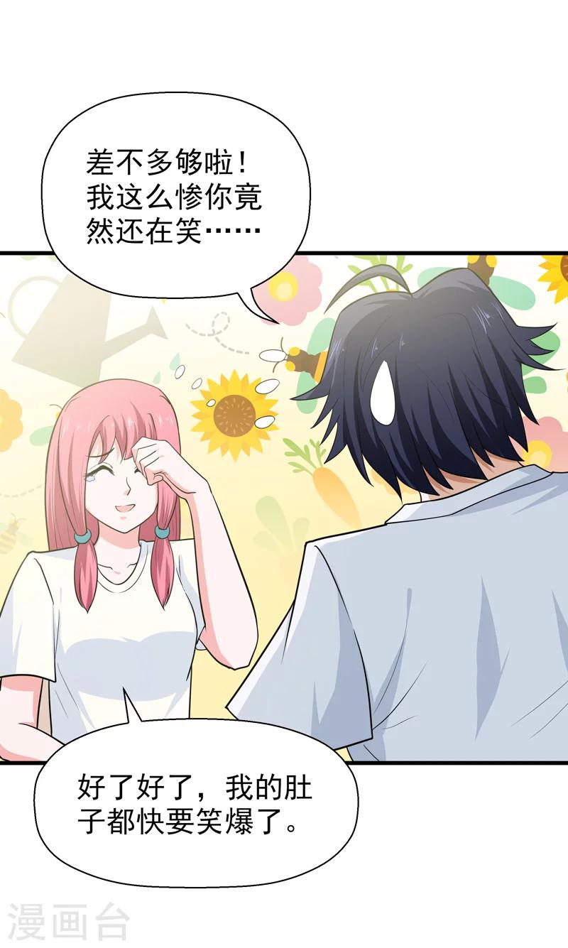 《修仙都是被逼的》第61话 第10页