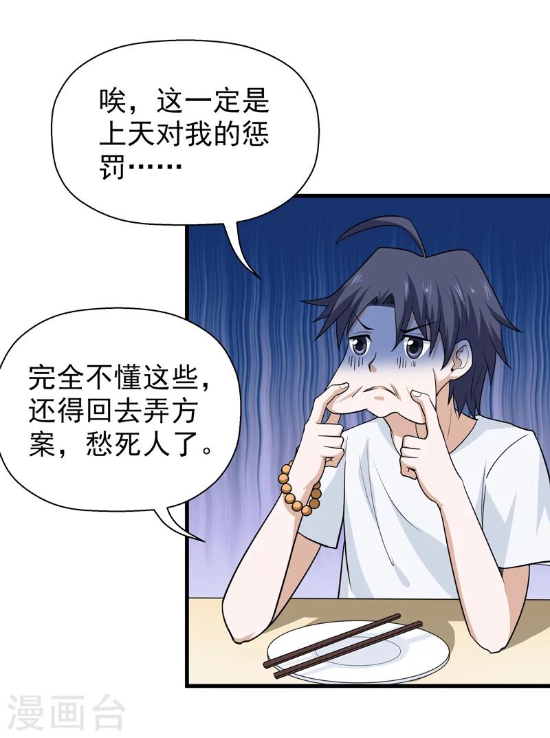 《修仙都是被逼的》第61话 第11页