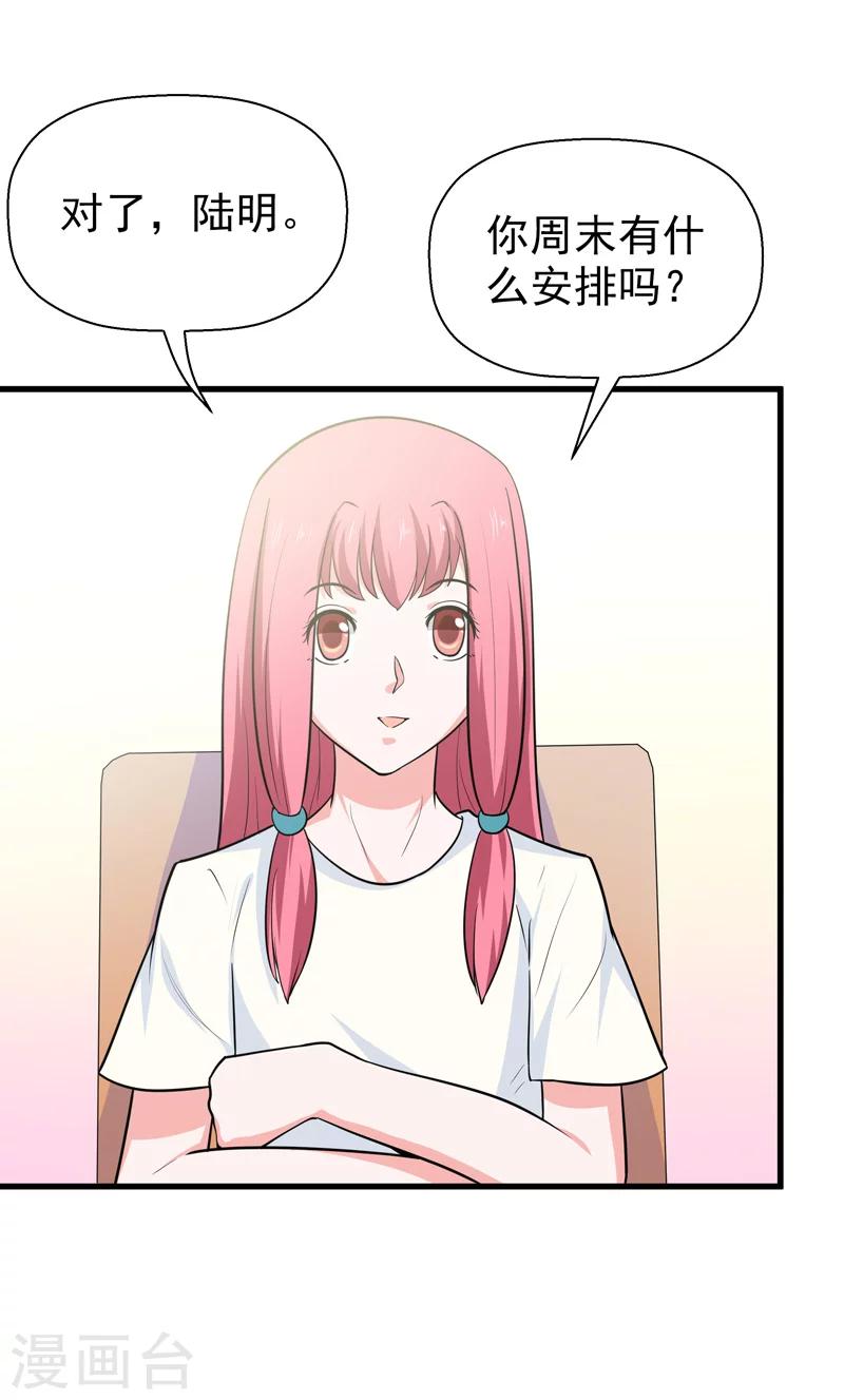 《修仙都是被逼的》第61话 第12页