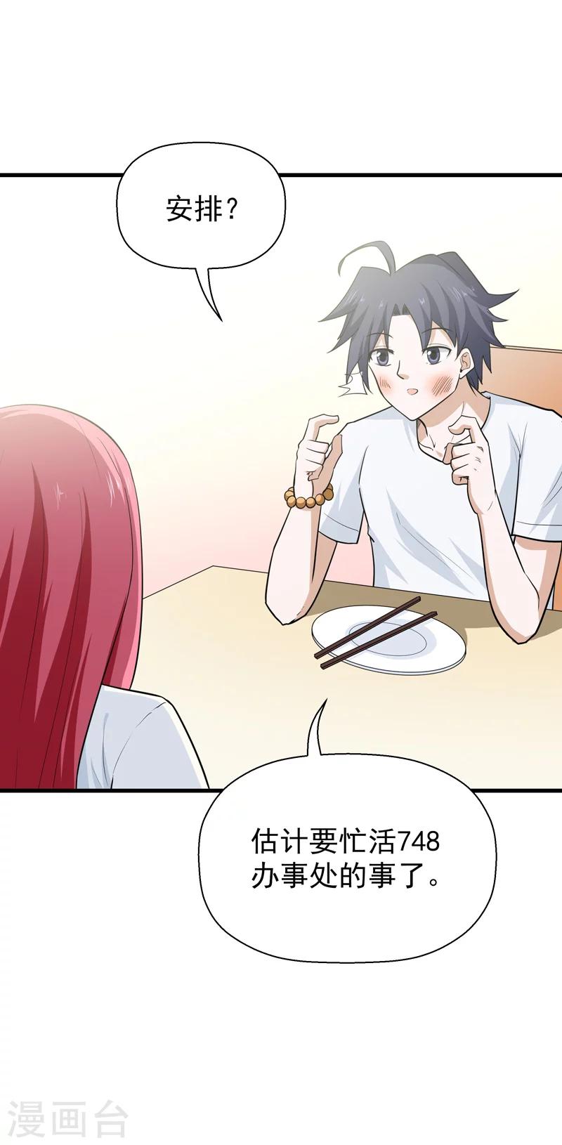 《修仙都是被逼的》第61话 第13页