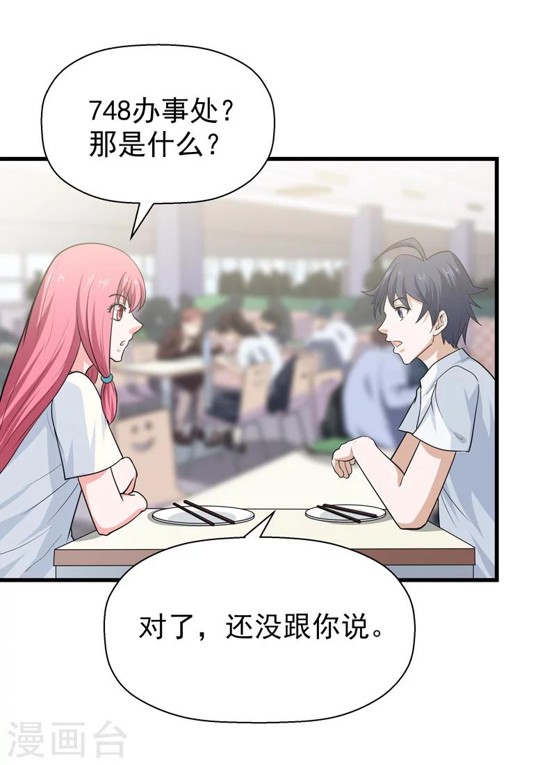 《修仙都是被逼的》第61话 第14页