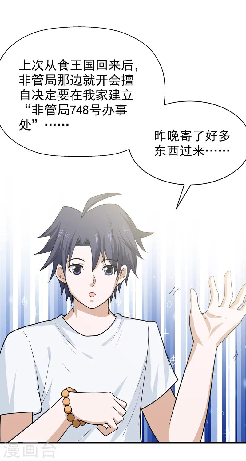 《修仙都是被逼的》第61话 第15页
