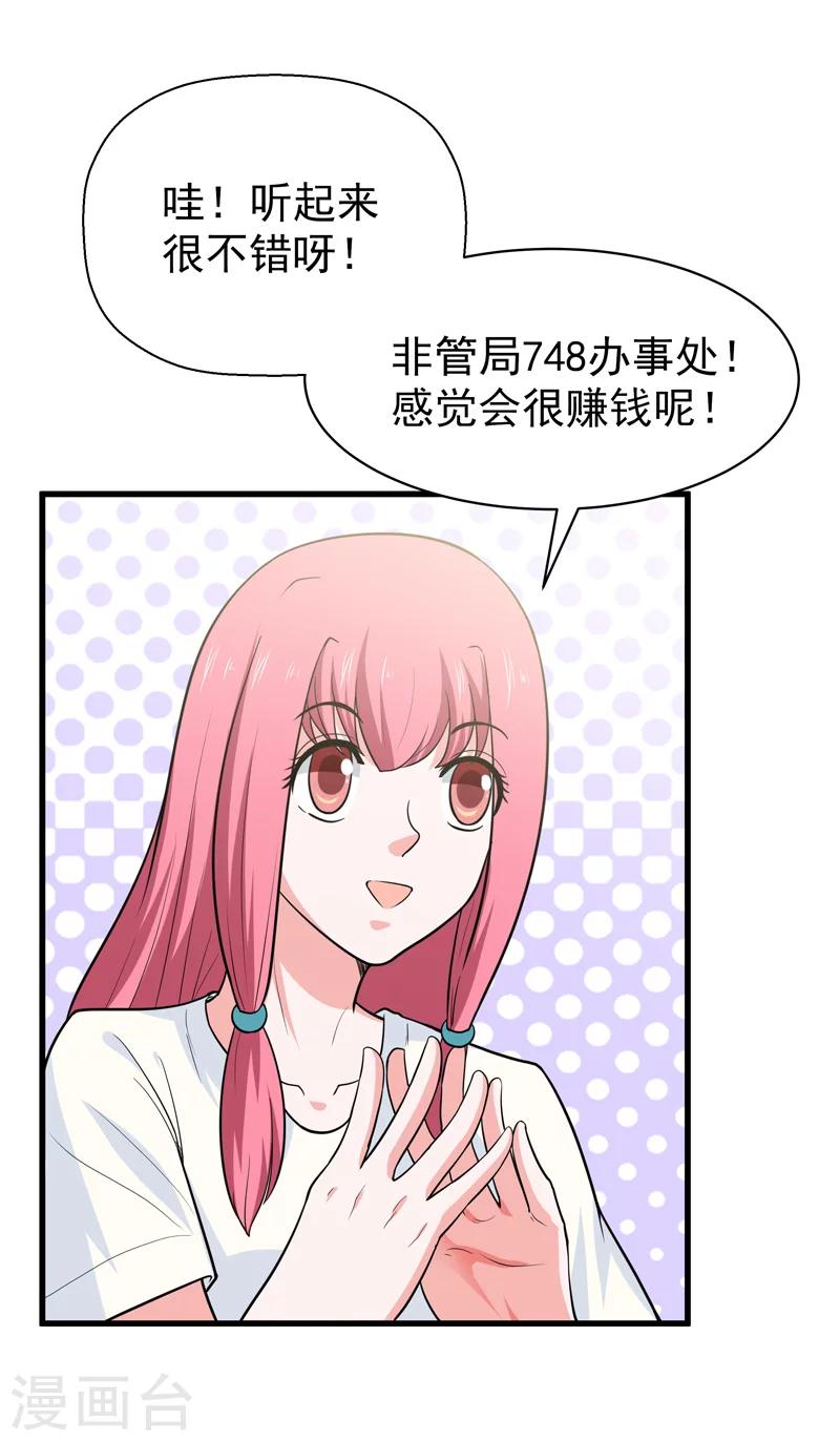 《修仙都是被逼的》第61话 第16页