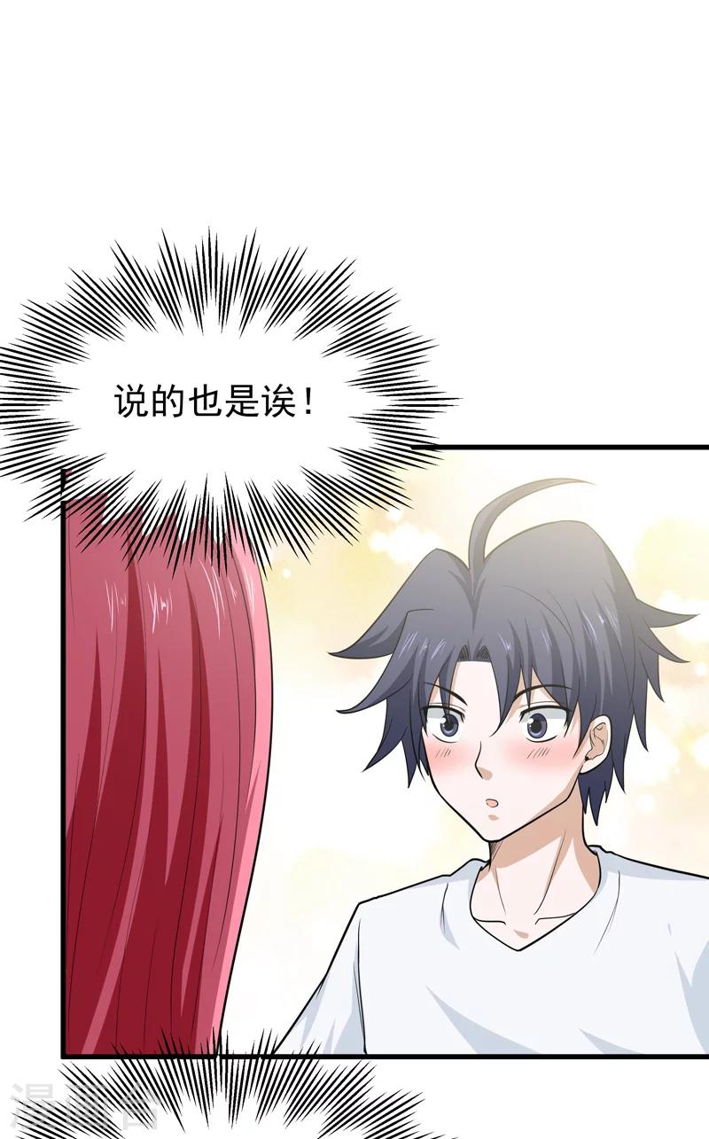 《修仙都是被逼的》第61话 第17页