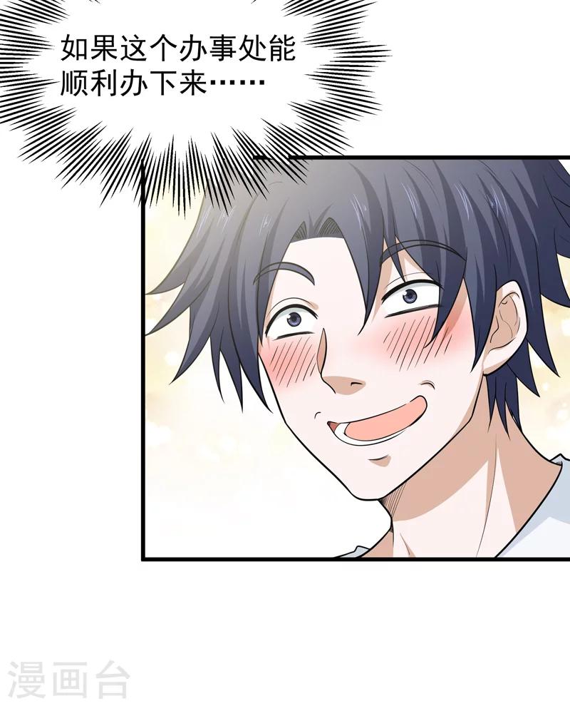 《修仙都是被逼的》第61话 第18页