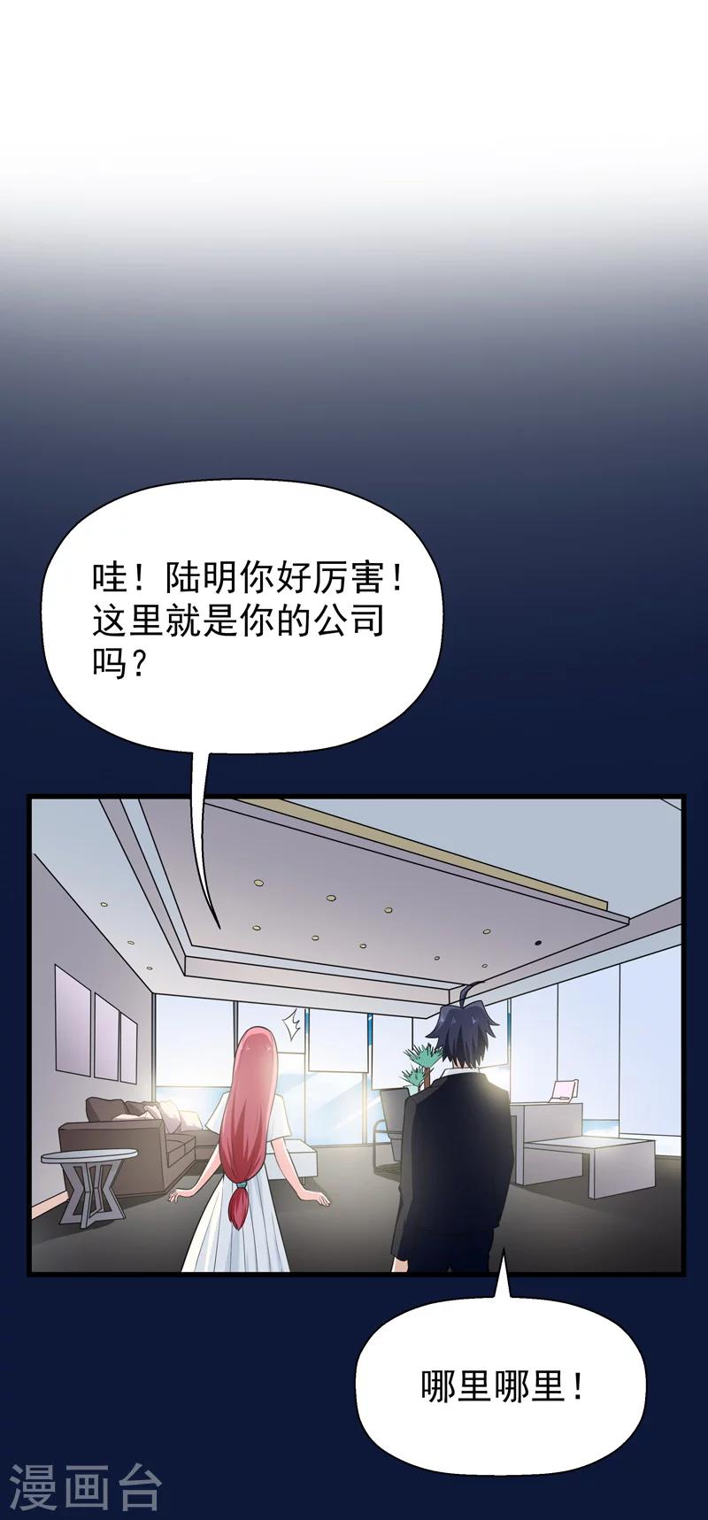《修仙都是被逼的》第61话 第19页