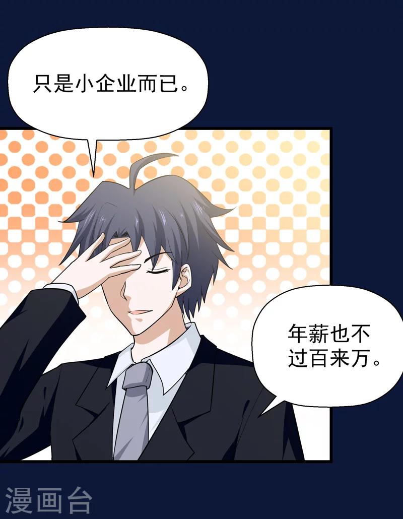 《修仙都是被逼的》第61话 第20页